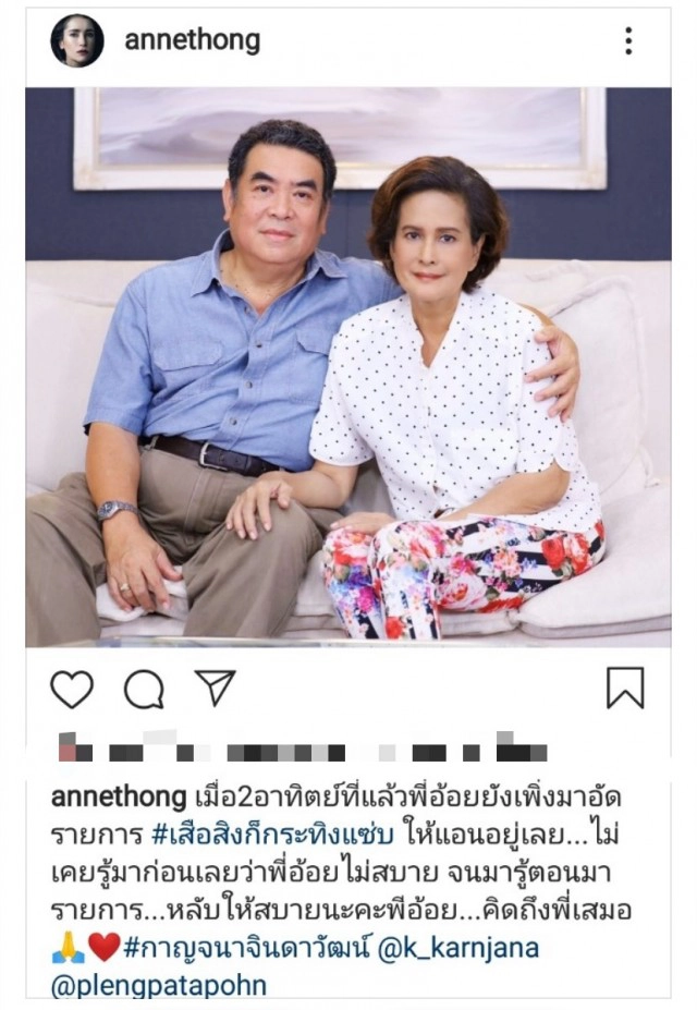 พี่น้องในวงการบันเทิง โพสต์อาลัยการจากไปของ "กาญจนา"