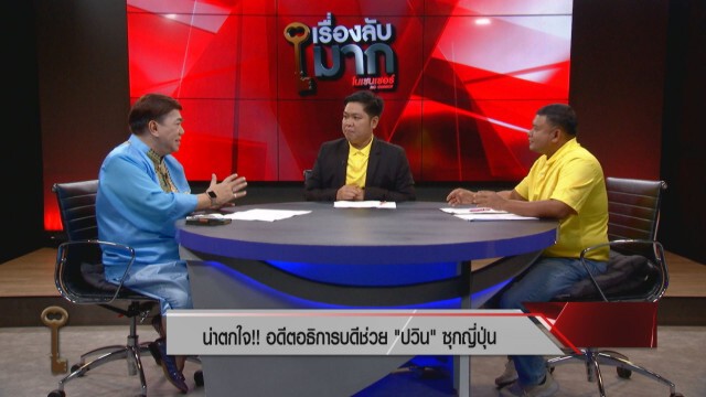 ไม่ทนเหมือนกัน! แกนนำเพื่อชาติฯ จี้ญี่ปุ่นกำจัด "ปวิน" ตัวแพร่เชื้อ!