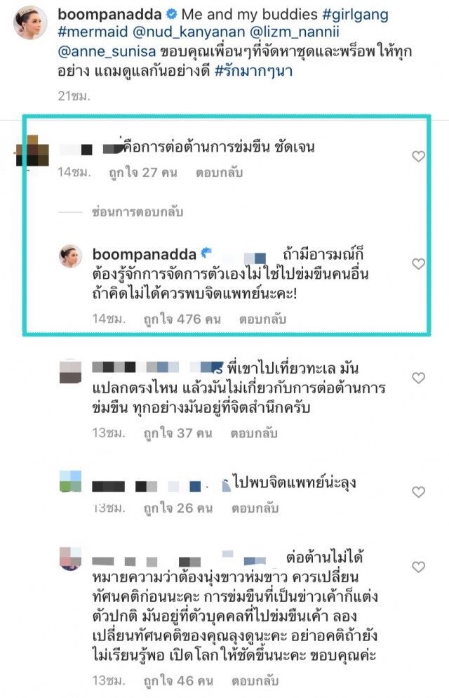 "บุ๋ม ปนัดดา" ตอกกลับชาวเน็ตควรไปพบจิตแพทย์ ปมโพสต์รูปใส่ชุดว่ายน้ำ