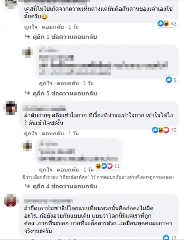กบ ไมโคร อธิบายง่ายๆ มองแบบคนนอก ปฐมเหตุ ปชต.ไม่ยอมรับความคิดต่าง