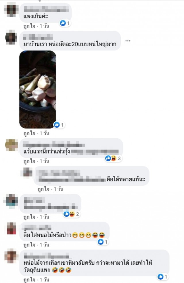 สาวซื้อซุปหน่อไม้ เห็นแว็บแรกตกใจ ถามชาวเน็ต คิดยังไงกับราคา 55 บาท