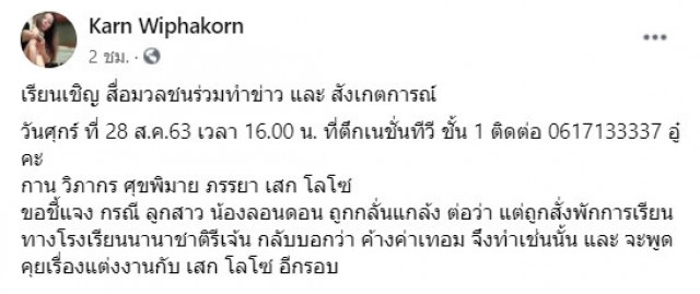 "กานต์" โต้ "รร.นานาชาติรีเจ้นท์กรุงเทพ" ศักดิ์ศรีมี ไม่เคยติดหนี้ใคร