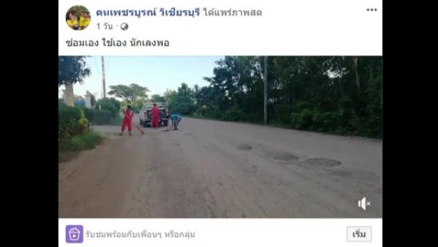 "ซ่อมเองใช้เองนักเลงพอ" ครูพานักเรียนซ่อมถนนกว่า 200 หลุม!