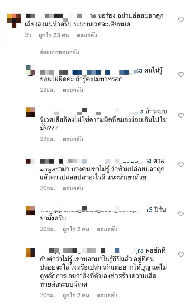 ชาวเน็ตเตือน!!! ไอซ์ อภิษฎา หลังโพสต์คลิปทำบุญ ปล่อยปลาลงแม่น้ำ