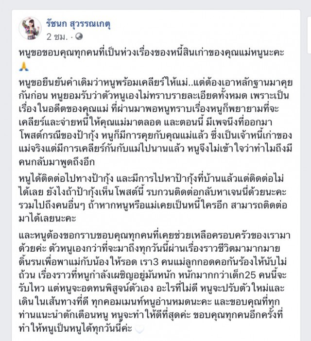 "เจนนี่  ได้หมดถ้าสดชื่น" ร่ายยาวชี้แจงเรื่องหนี้สินเก่าแม่ ชาวเน็ตถามกลับไม่น่าลืมว่าติดหนี้ใคร?