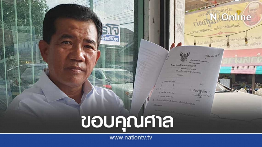 เปิดใจ "พิชัย บุณยเกียรติ" ขอบคุณศาลเผย6ปีต่อสู้ขมขื่น