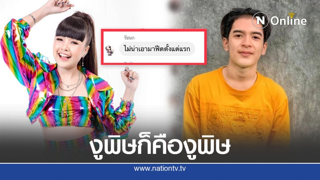 โซเชียลขุด แชทหลุดด่าหยาบ อดีตนักร้องร่วมฟีเจอริ่ง  ลั่นไม่น่าเอามาร่วมงานแต่แรก