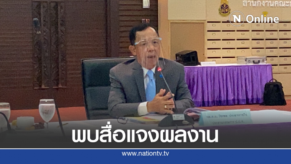 ป.ป.ช.พบสื่อเผยปี 63 เรื่องค้าง 1.4 หมื่น "มท." แชมป์ถูกร้อง