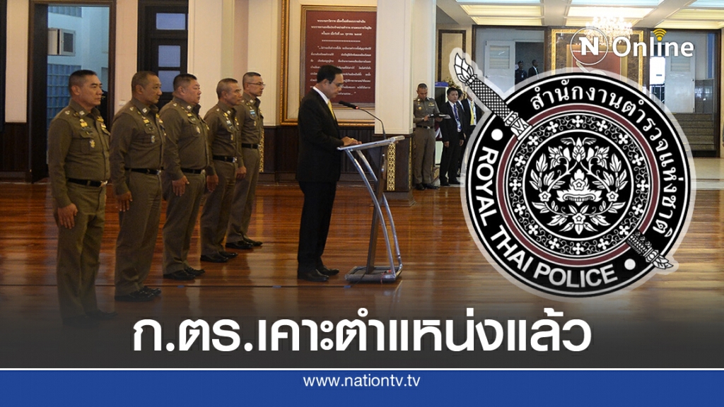 เปิดรายชื่อ! "ผู้บังคับการ - รอง ผบ.ตร."  วาระปี 2563