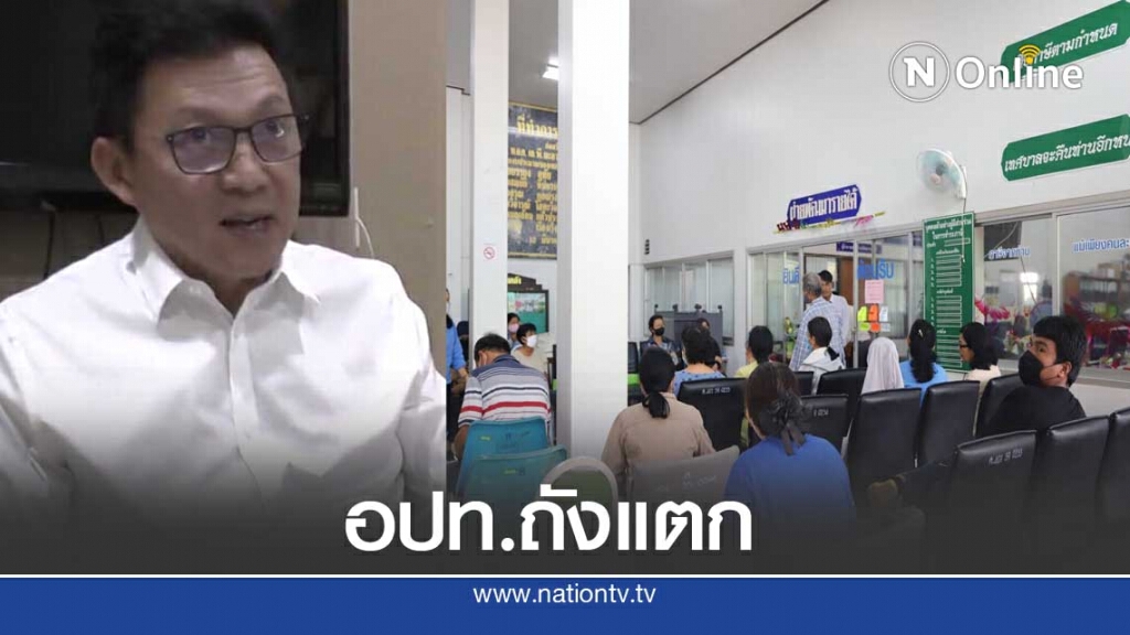 อปท.ทั่วประเทศใกล้ถังแตก ทน.ยะลาแนะรัฐบาลเร่งแก้ก่อนล้มละลาย อปท.ทั่วประเทศใกล้ถังแตก ทน.ยะลาแนะรัฐบาลเร่งแก้ก่อนล้มละลาย