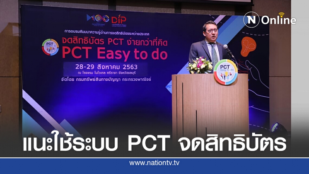 พาณิชย์หนุนคุ้มครองสิ่งประดิษฐ์ไทย