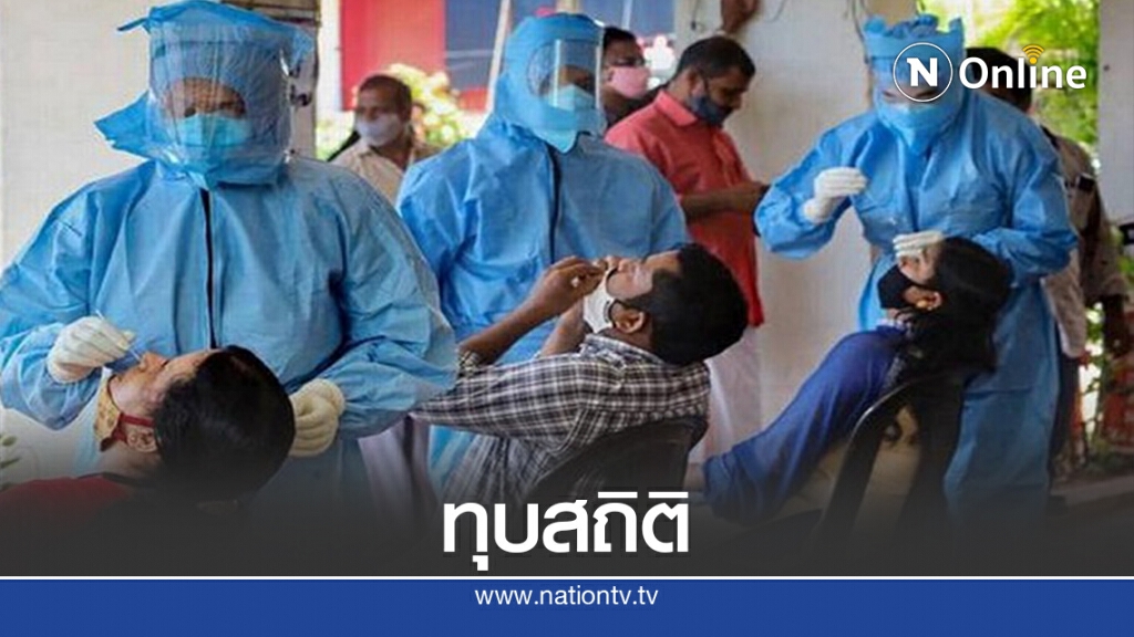 อินเดียทุบสถิติติดเชื้อวันเดียว 77,266 คน