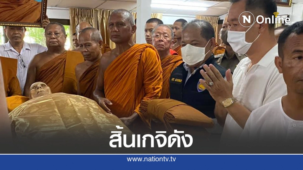 สิ้นเกจิดังเมืองช้างชาวบ้านอาลัย