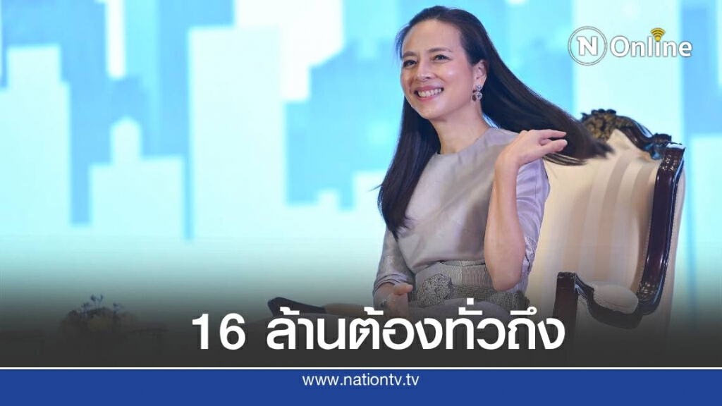 "มาดามแป้ง" ย้ำขอ ส.บอล จัดสรร 16 ล้านให้ทีม T3