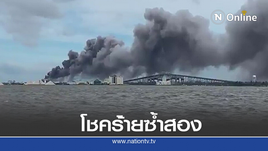 "หลุยเซียนา" เจอทั้งพายุใหญ่ และไฟไหม้โรงงานเคมี