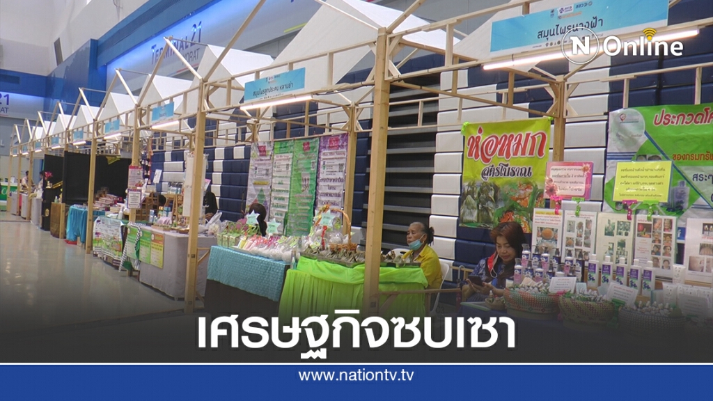 เงินหมุนเวียนหายหอฯโคราชเร่งรัฐหนุนรายใหญ่กระตุ้นเศรษฐกิจ
