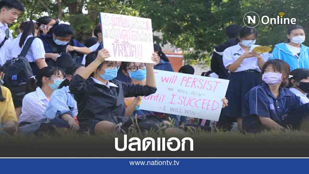 "นิสิต-นักเรียน"ครึ่งพันร่วมกิจกรรม"เฉลิมปลดแอก" "นิสิต-นักเรียน"ครึ่งพันร่วมกิจกรรม"เฉลิมปลดแอก"