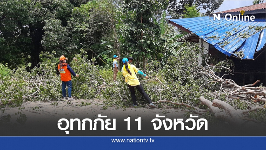เกิดน้ำไหลหลาก 11 จังหวัด - วาตภัยในจ.กาฬสินธุ์