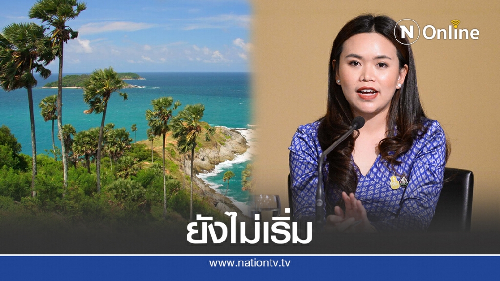 รัฐบาลแจง "ภูเก็ตโมเดล" อยู่ในขั้นตอนหารือ