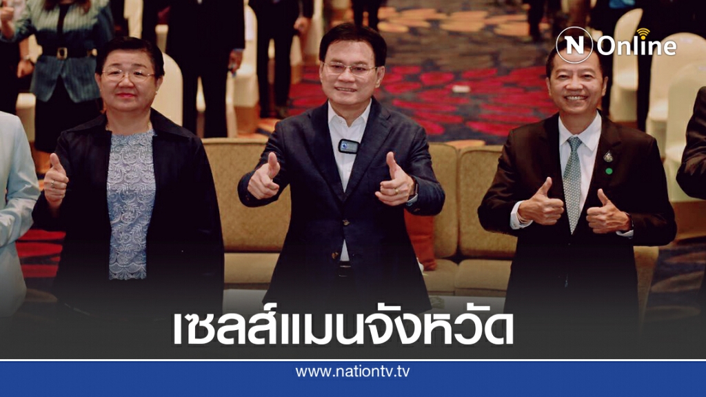 พาณิชย์นำทัพ'เซลส์แมนจังหวัด'ขับเคลื่อนการค้าเกษตร พาณิชย์นำทัพ'เซลส์แมนจังหวัด'ขับเคลื่อนการค้าเกษตร