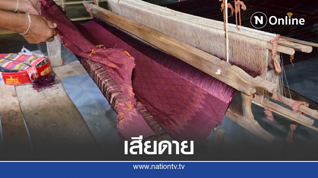 ยายเสียดายผ้าไหมทอนับเดือนถูกขโมยตัด