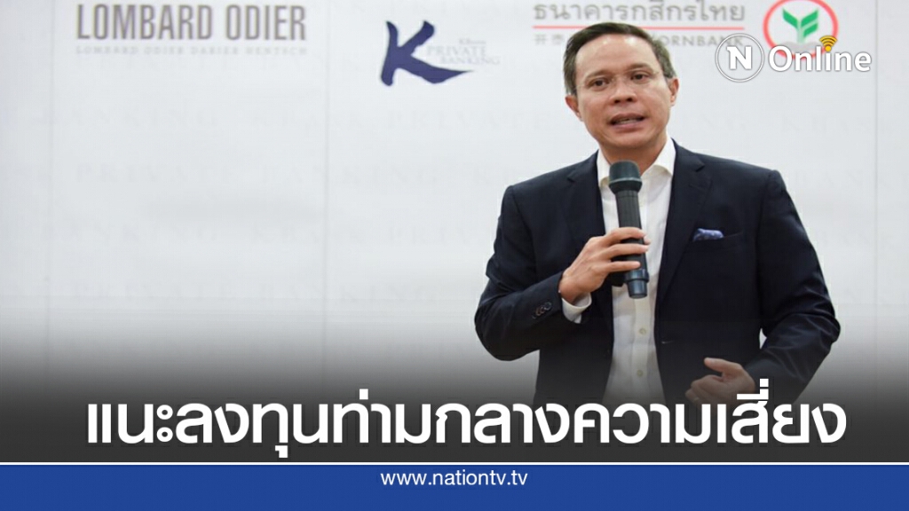 กสิกรไทยแนะสร้างพอร์ตยั่งยืน