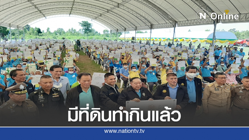 "บิ๊กป้อม"มอบสัญชาเช่าที่ราชพัสดุเกษตรกรปลื้มมีที่ดินทำกิน "บิ๊กป้อม"มอบสัญชาเช่าที่ราชพัสดุเกษตรกรปลื้มมีที่ดินทำกิน