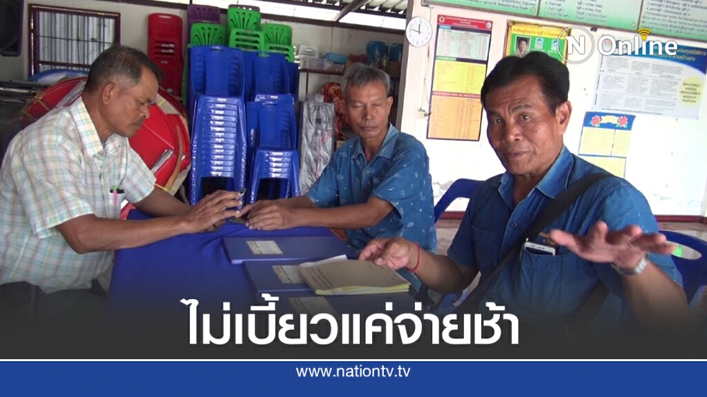 ประธานกลุ่มยันไม่ได้เบี้ยวค่าจัดการศพแค่จ่ายช้า ประธานกลุ่มยันไม่ได้เบี้ยวค่าจัดการศพแค่จ่ายช้า