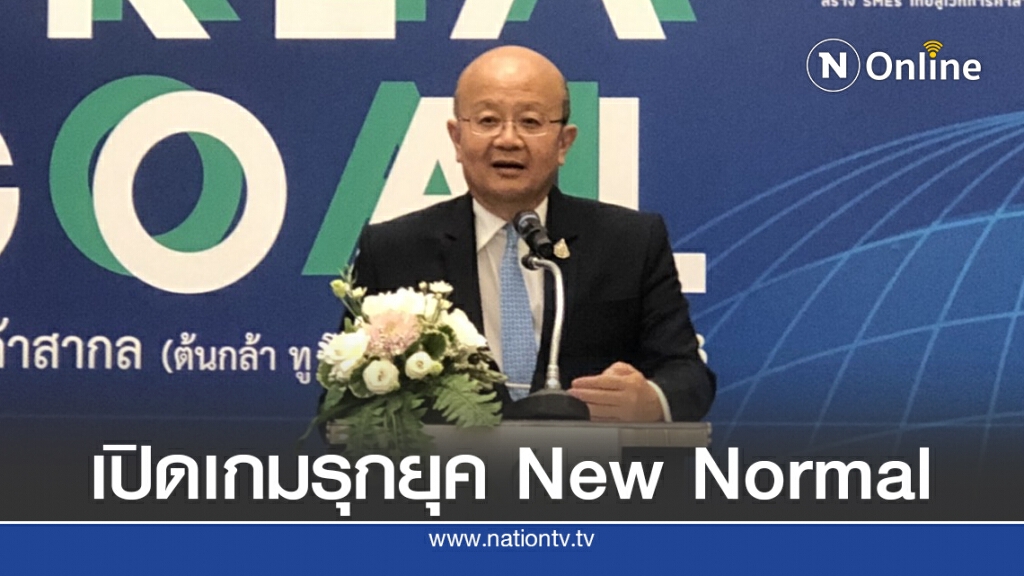 ต้นกล้า ทู โกล’63 โชว์ศักยภาพ SMEs ท้องถิ่น