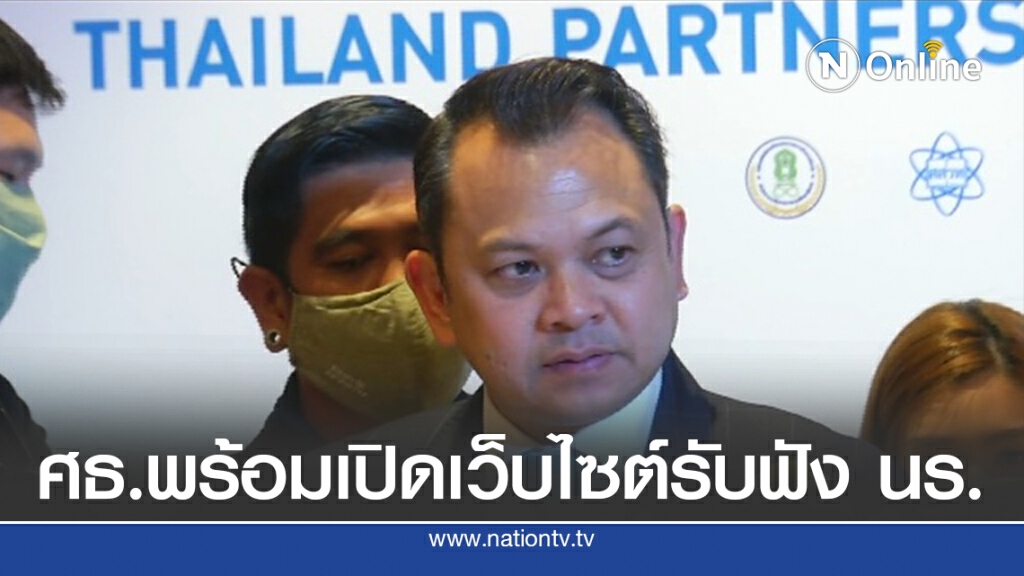 "ณัฏฐพล"ยันเว็บไซต์รับฟังปัญหา นร.ปลอดภัย "ณัฏฐพล"ยันเว็บไซต์รับฟังปัญหา นร.ปลอดภัย