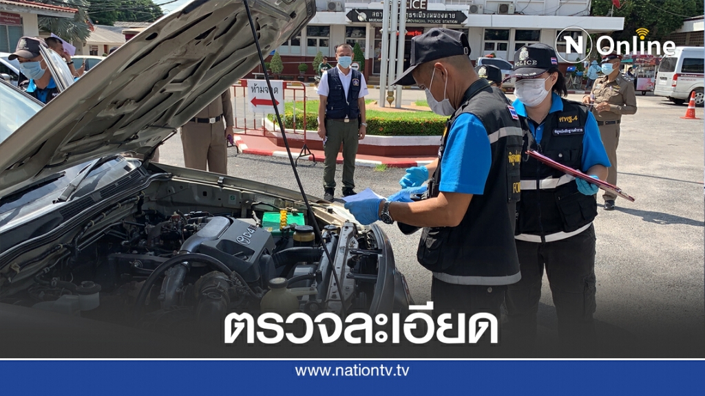 ผู้การหนองคายสั่งตรวจสอบรถยนต์ต้องสงสัยทิ้งป่า 4 คัน