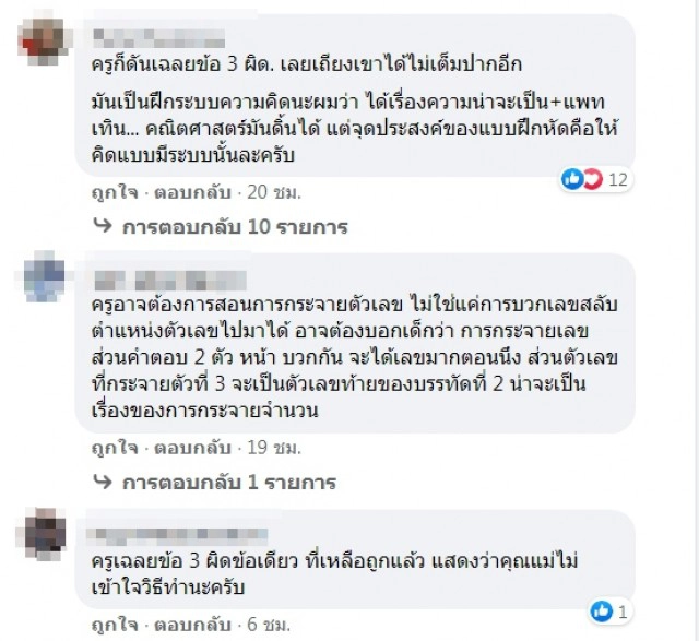 คุณแม่งงใจ ครูตรวจการบ้านคณิตฯ ให้ลูก แค่คิดต่างก็ผิด
