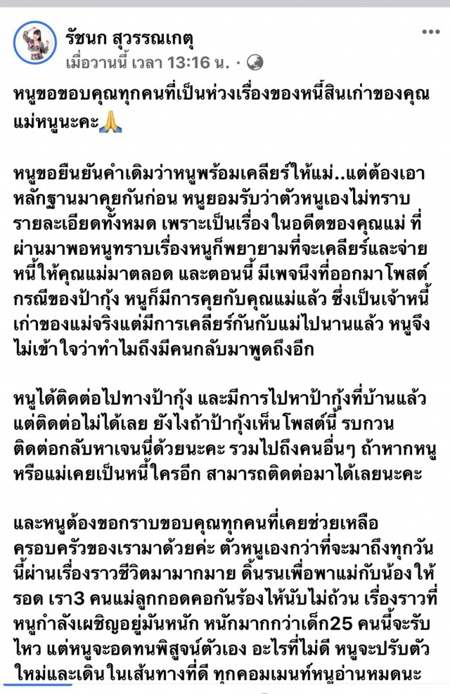 เจนนี่ ไม่สดชื่นเจ้าหนี้โผล่เพิ่ม ยืมจนจำไม่ได้ ลั่นหากแม่เป็นหนี้ใครอีกติดต่อมาเลย
