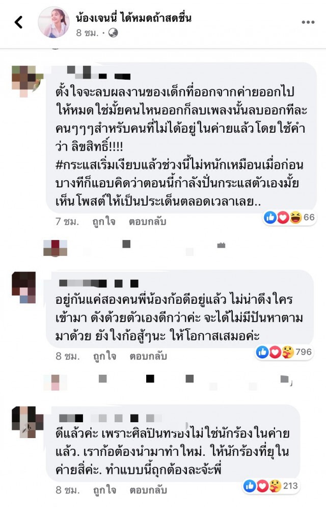 "เจนนี่ ได้หมดถ้าสดชื่น" ลบคลิปเพลงได้หมดถ้าสดพอ ลั่นไม่อยากมีปัญหาภายหลัง