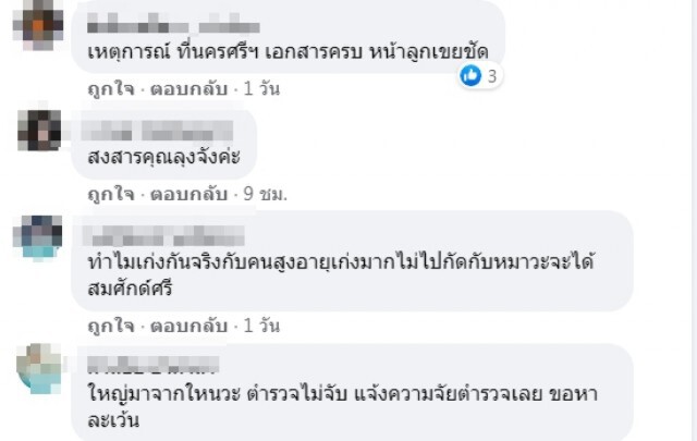 ลูกเขยอาละวาดทำร้ายมีดไล่ฟัน พ่อตา ยายป่วยติดเตียง นอนมองน้ำตาคลอเบ้า
