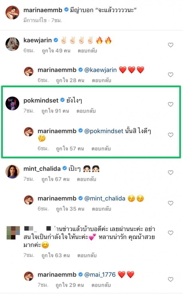 "มารีน่า" เคลื่อนไหวแล้วหลังมีข่าวเม้าท์นางเอกหน้าเฉี่ยว แอบมีใจให้พี่เขยตัวเอง