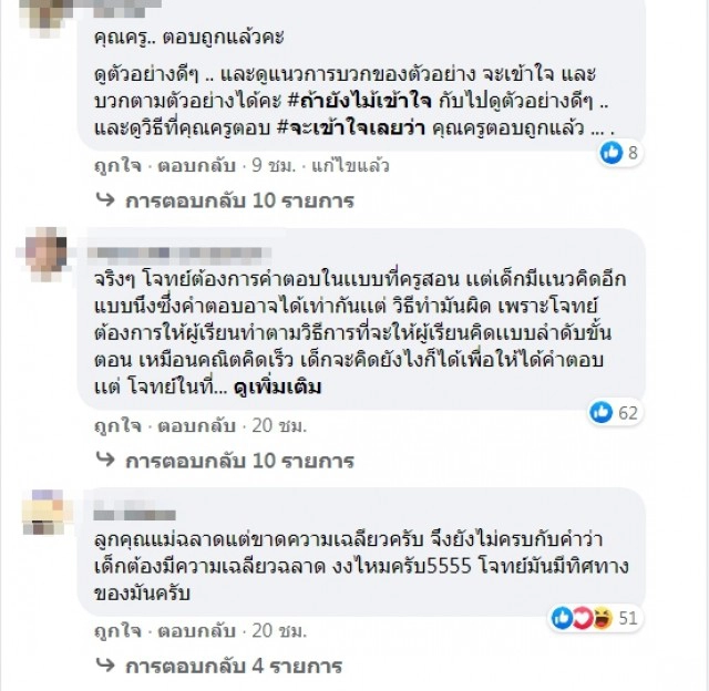 คุณแม่งงใจ ครูตรวจการบ้านคณิตฯ ให้ลูก แค่คิดต่างก็ผิด