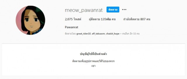"เหมี่ยว ปวันรัตน์" ขอเบรกหน้าที่พิธีกร  หลังโดนคุกคามหนัก