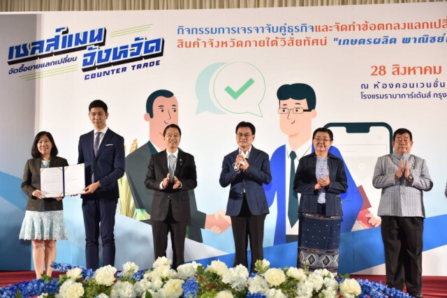 พาณิชย์ชู 'เซลส์แมนจังหวัด' ซื้อขายแลกเปลี่ยนคาดยอดทะลุ 2.5 พันล้าน