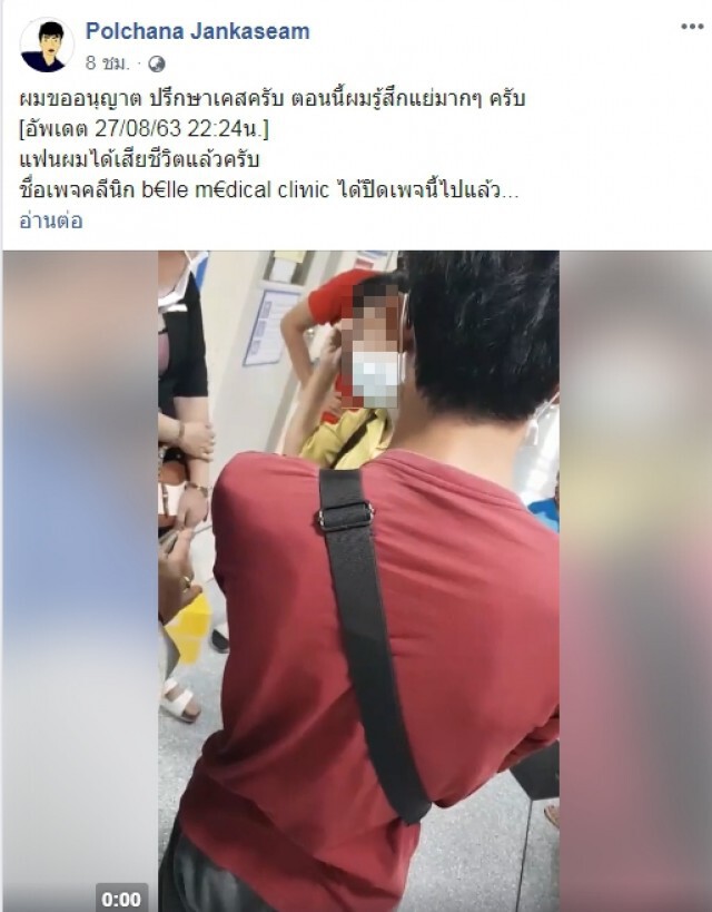 สาวดูดไขมันเสริมอกติดเชื้อดับ  คลินิกเงียบปิดเพจ