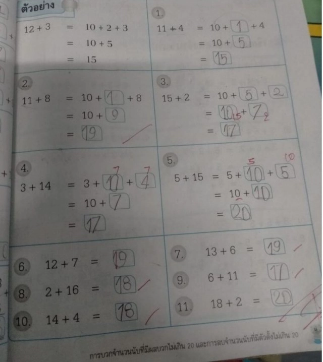 คุณแม่งงใจ ครูตรวจการบ้านคณิตฯ ให้ลูก แค่คิดต่างก็ผิด