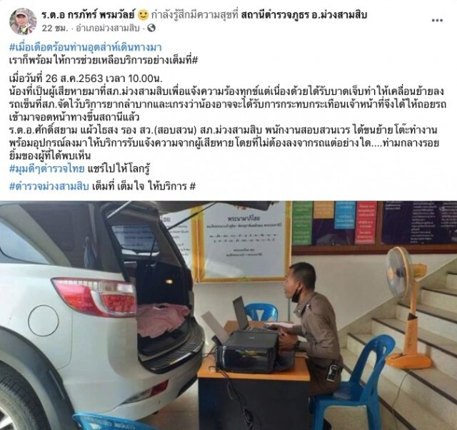 ร้อยเวร ขนโต๊ะสอบปากคำถึงท้ายรถ โซเชียลแชร์นี่แหละมิติใหม่แห่งวงการ