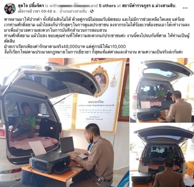 ร้อยเวร ขนโต๊ะสอบปากคำถึงท้ายรถ โซเชียลแชร์นี่แหละมิติใหม่แห่งวงการ