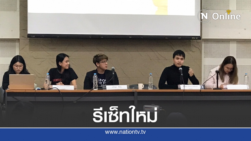 เยาวชนปลดแอกย้ำต้องร่างรธน.ใหม่ทั้งฉบับ
