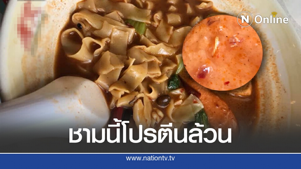 ลูกค้าแชร์ประสบการณ์ กินสุกี้เจ้าดัง เจอหนอนโผล่ทักทาย ลั่น อร่อยจัง