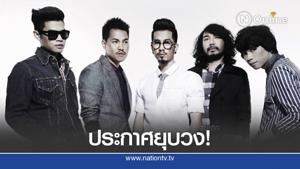 แฟนเพลง ช็อก!! 25 hours ยุบวง! ปิดท้ายเพลง "หมดเวลาแล้ว" เป็นงานสุดท้าย