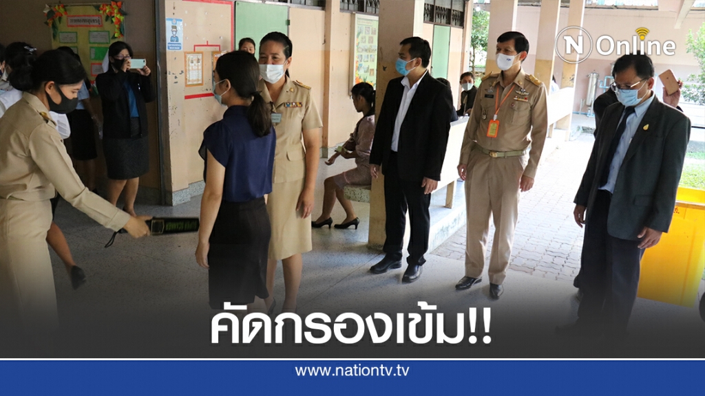 คุมเข้มสนามสอบครูผู้ช่วย คัดกรองป้องกันโควิด-19