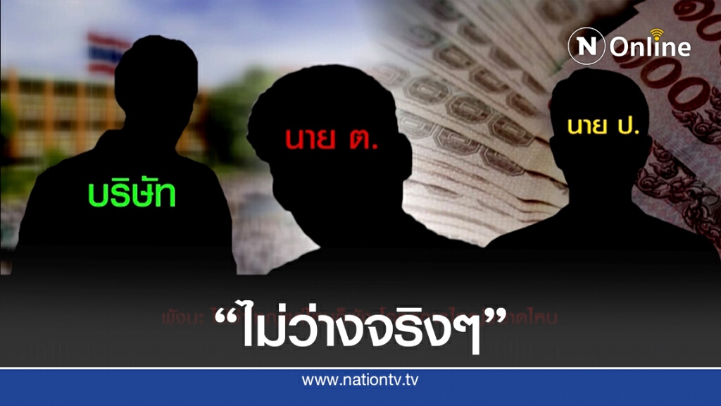 นักการเมืองดังเสียงคล้ายคลิปตบทรัพย์ "ล่องหน" นักการเมืองดังเสียงคล้ายคลิปตบทรัพย์ "ล่องหน"