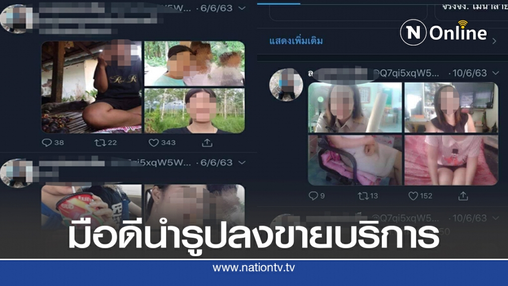 มือดีนำรูปหญิงสาวโพสต์ขายบริการในทวิตเตอร์ มือดีนำรูปหญิงสาวโพสต์ขายบริการในทวิตเตอร์