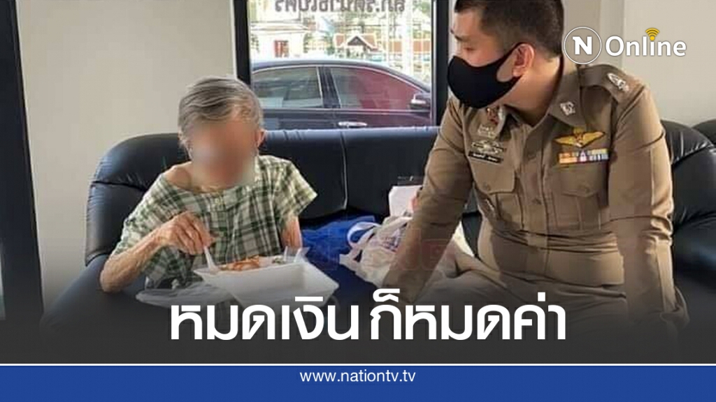 หญิงชราวัย 84 ถูกไล่ออกจากบ้านผู้สูงอายุหลังหมดเงินจ่าย แม้ข้าวสักจานยังไม่มีกิน
